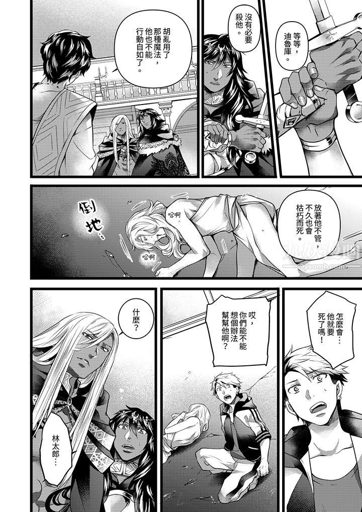 《不良少年Ω属于兽王大人!》漫画 第26話