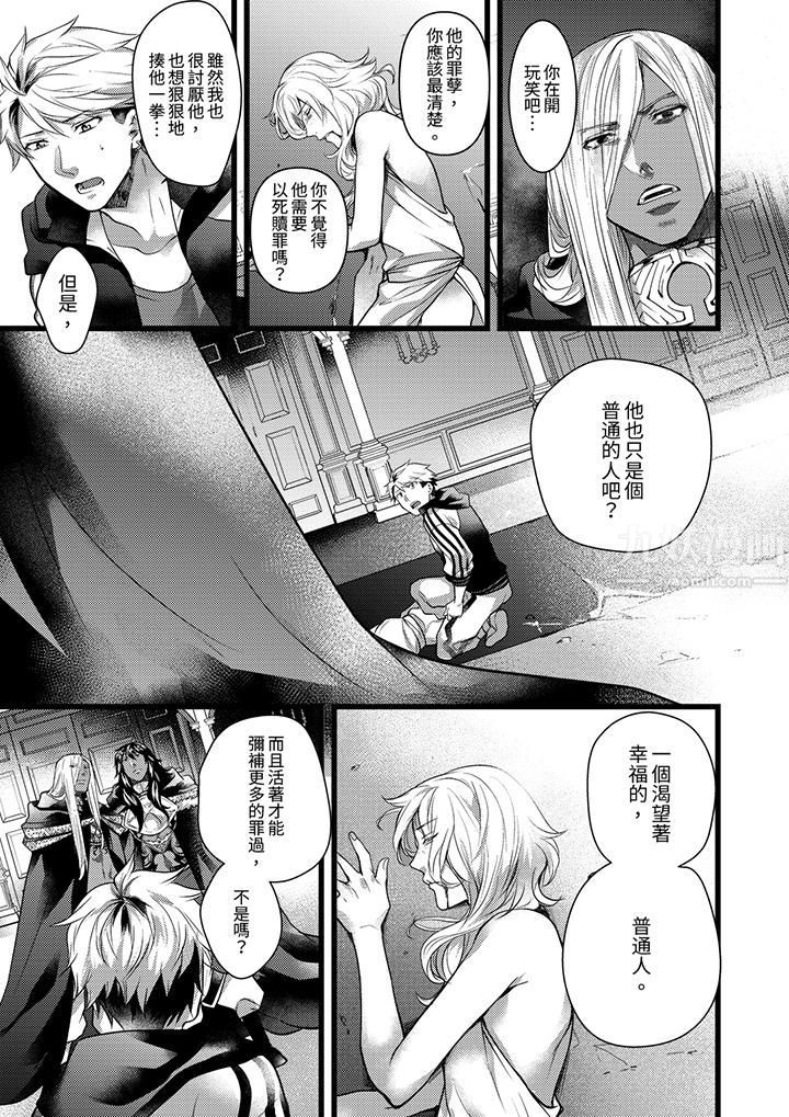 《不良少年Ω属于兽王大人!》漫画 第26話