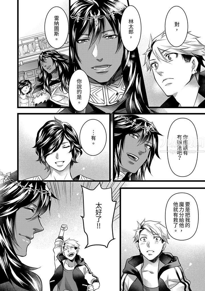 《不良少年Ω属于兽王大人!》漫画 第26話