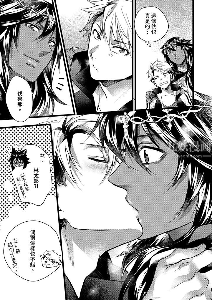 《不良少年Ω属于兽王大人!》漫画 第26話