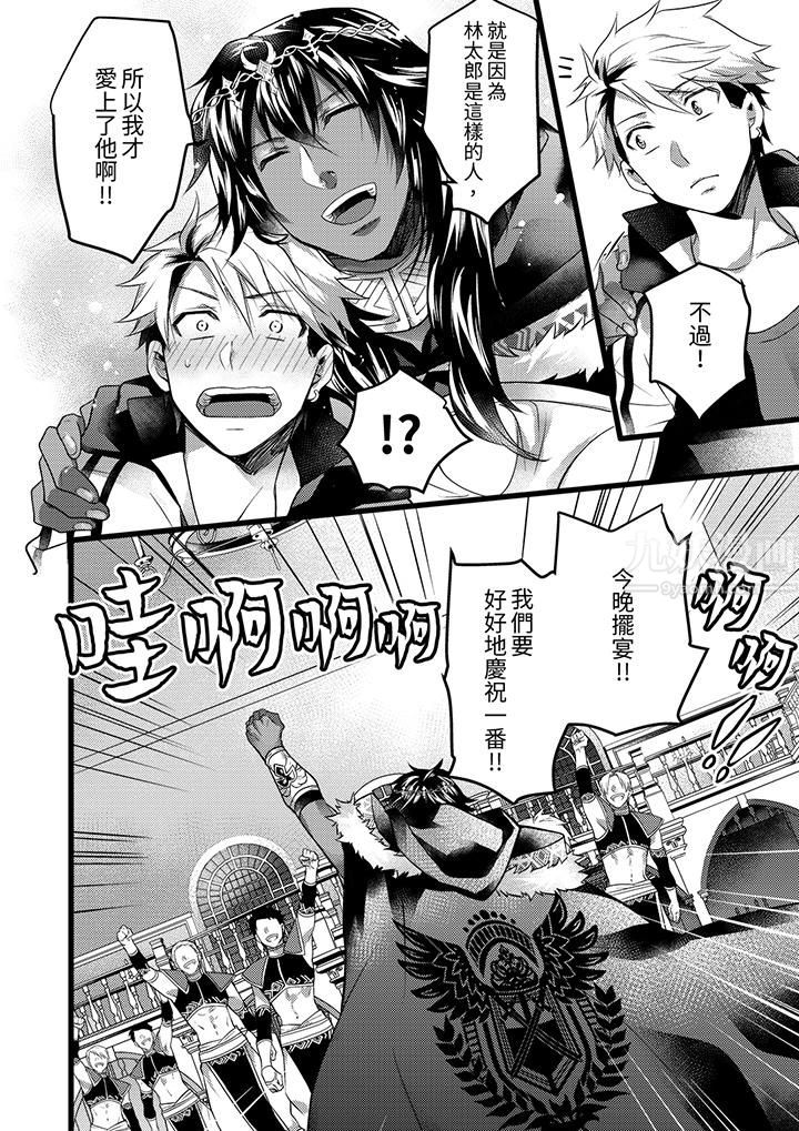 《不良少年Ω属于兽王大人!》漫画 第26話