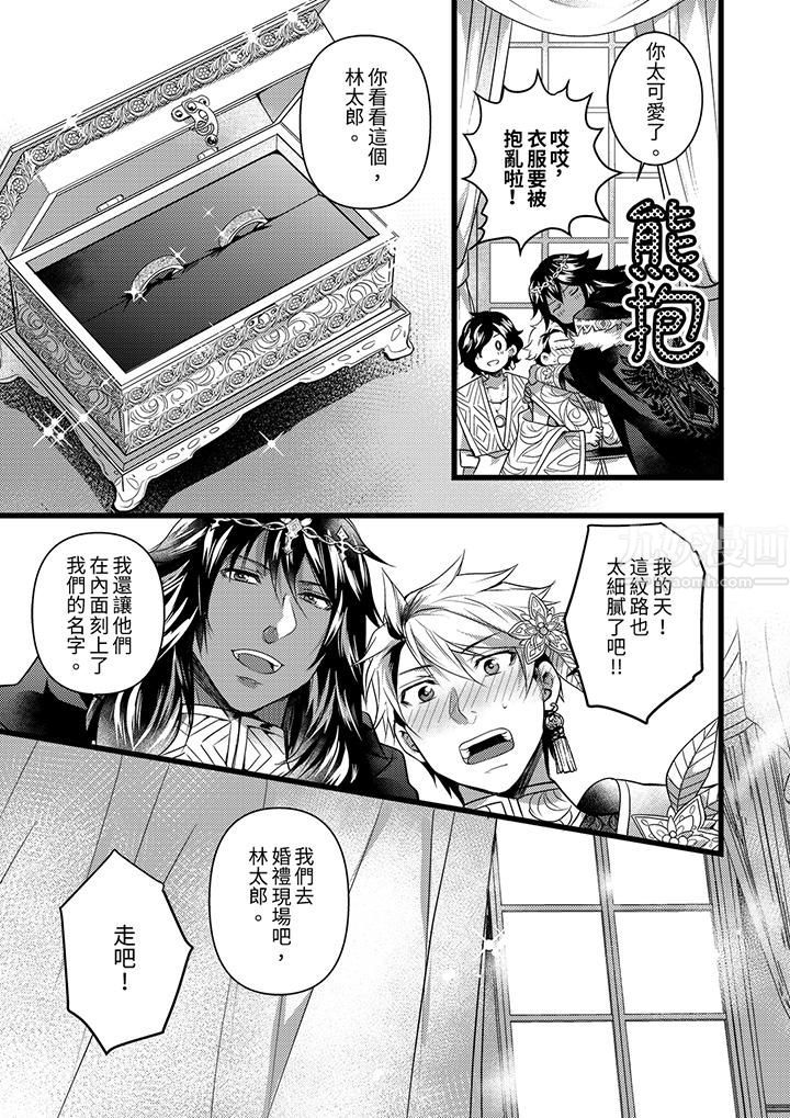 《不良少年Ω属于兽王大人!》漫画 第27話