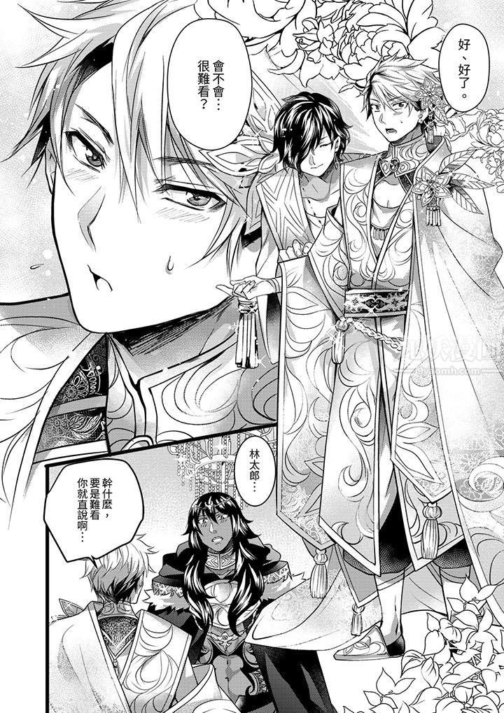 《不良少年Ω属于兽王大人!》漫画 第27話