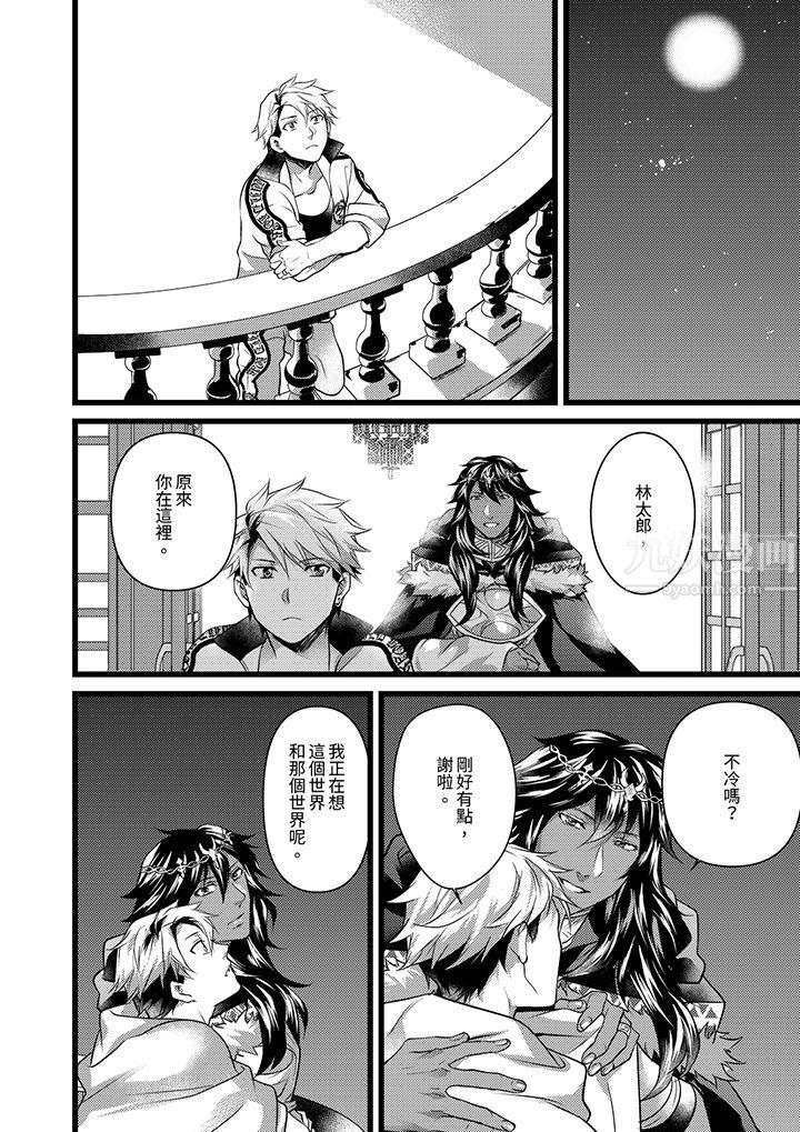 《不良少年Ω属于兽王大人!》漫画 第27話