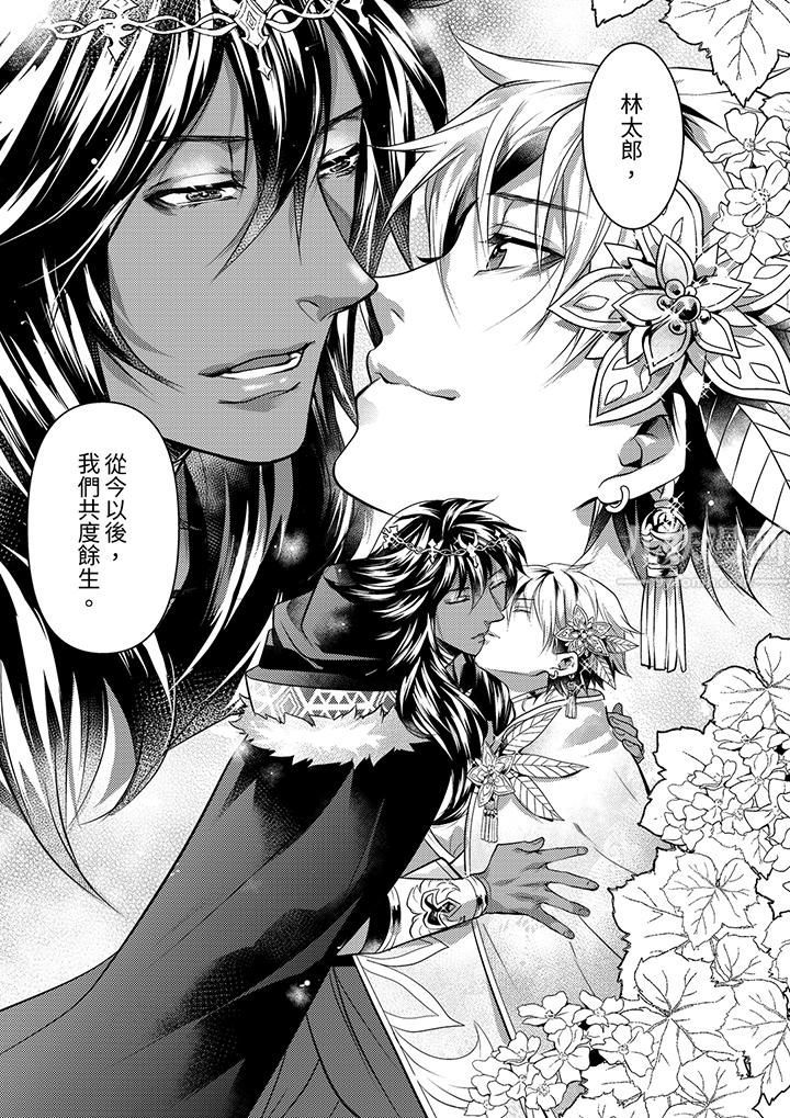 《不良少年Ω属于兽王大人!》漫画 第27話