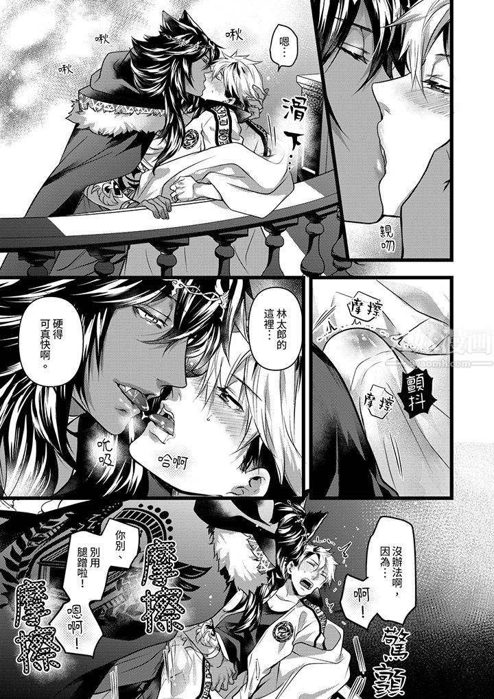 《不良少年Ω属于兽王大人!》漫画 第27話