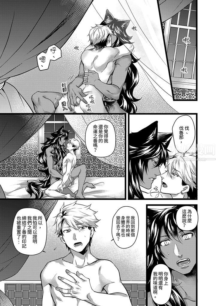 《不良少年Ω属于兽王大人!》漫画 第28話