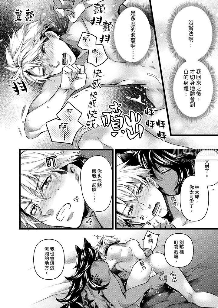 《不良少年Ω属于兽王大人!》漫画 第28話