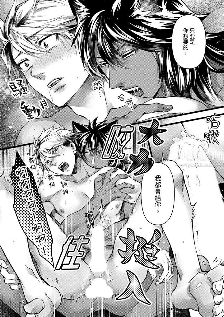 《不良少年Ω属于兽王大人!》漫画 第28話
