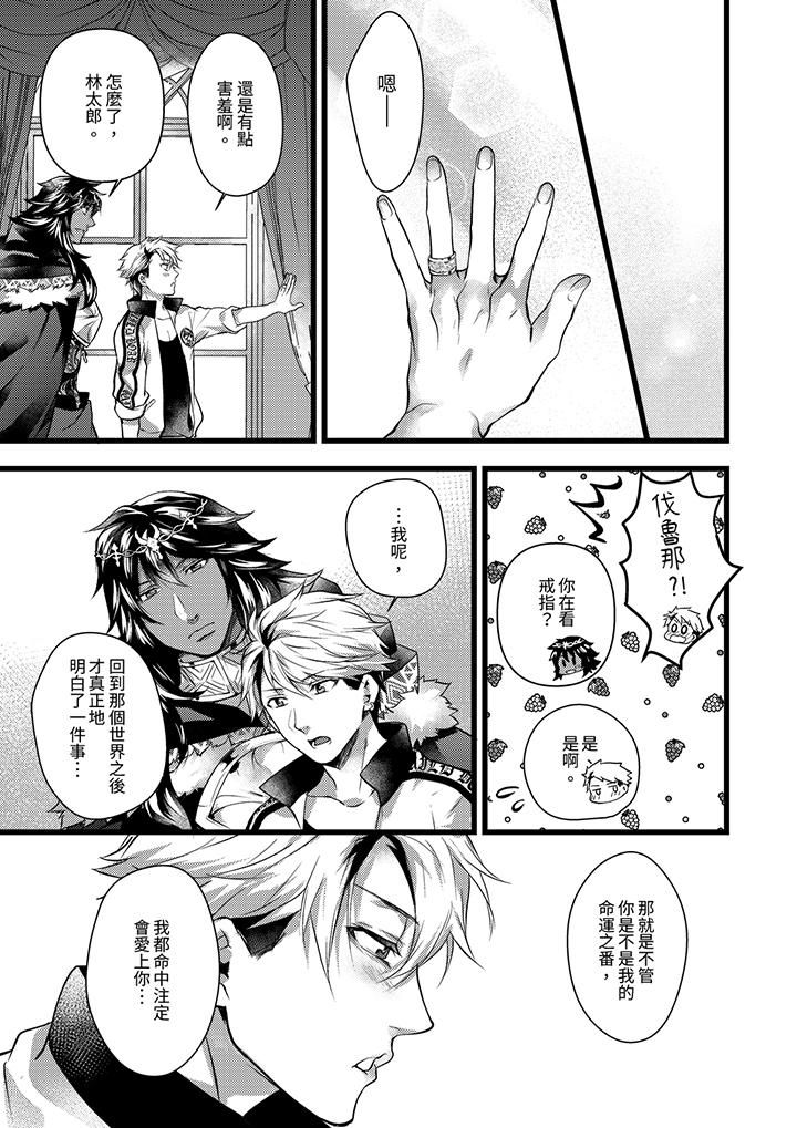 《不良少年Ω属于兽王大人!》漫画 第28話