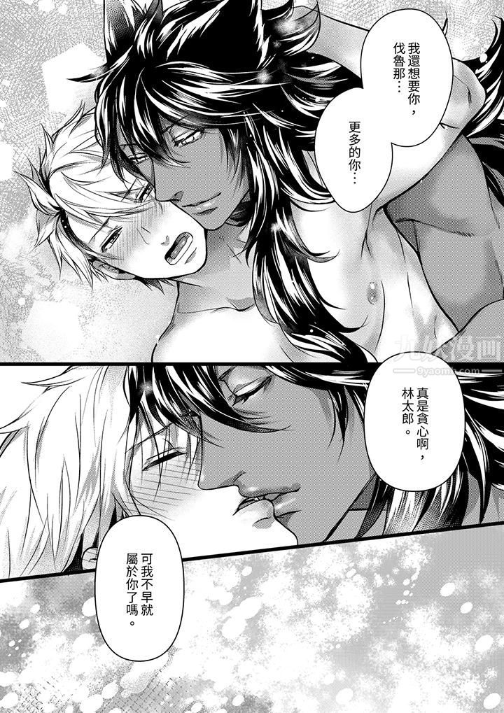 《不良少年Ω属于兽王大人!》漫画 第28話