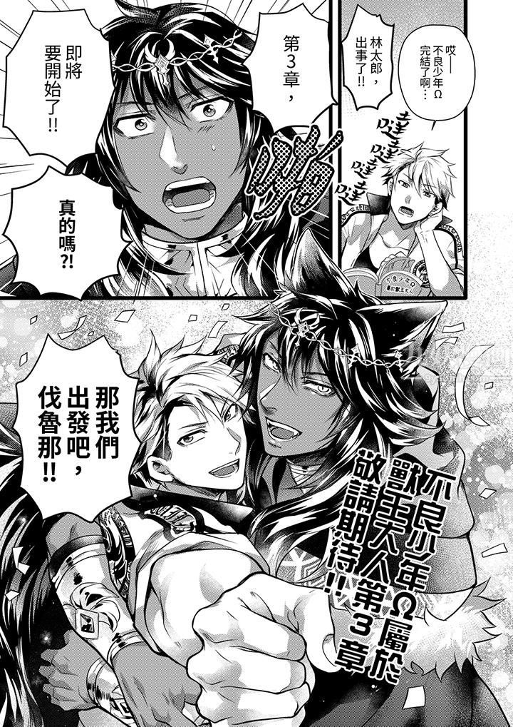 《不良少年Ω属于兽王大人!》漫画 第28話