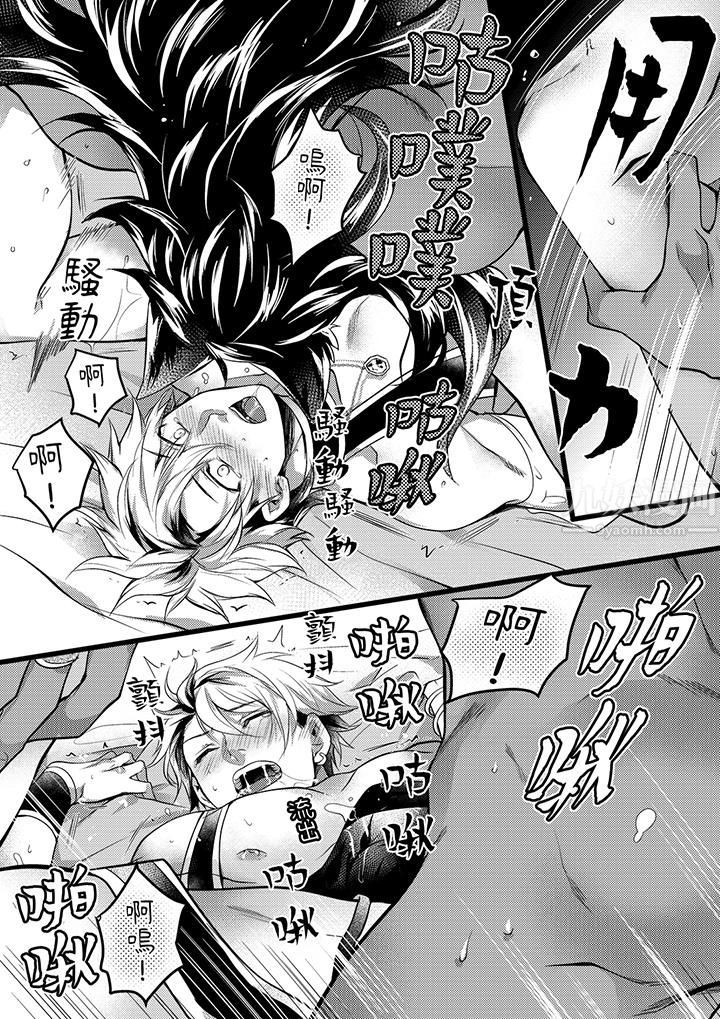 《不良少年Ω属于兽王大人!》漫画 第29話