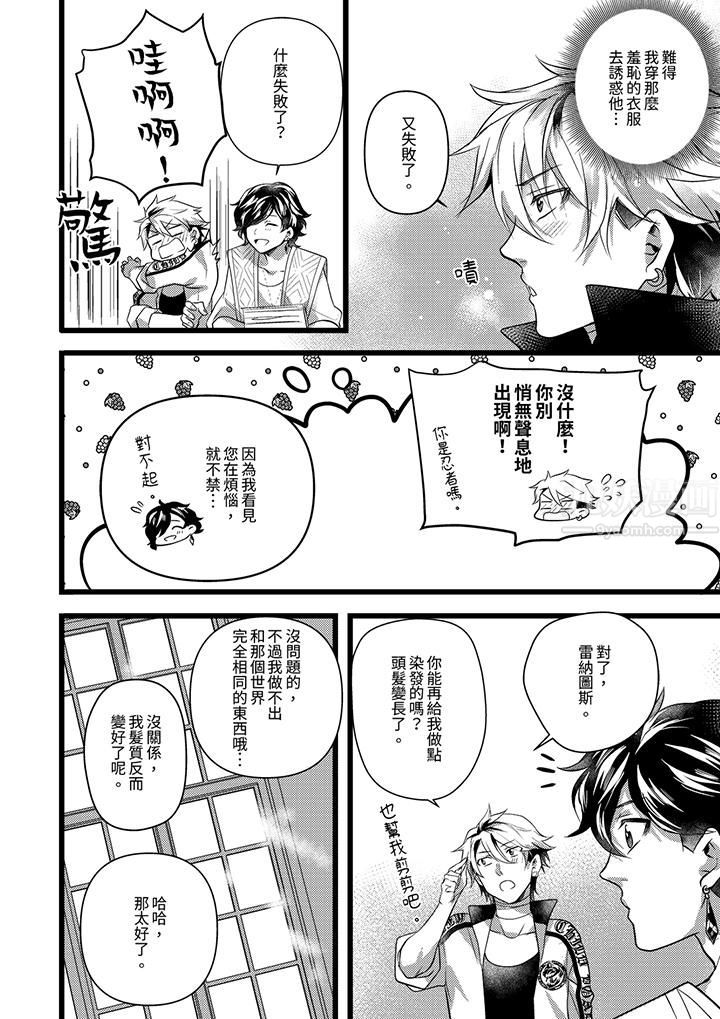 《不良少年Ω属于兽王大人!》漫画 第29話