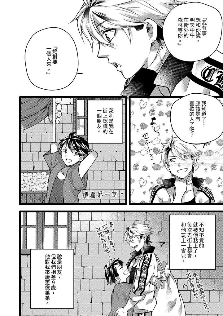《不良少年Ω属于兽王大人!》漫画 第29話