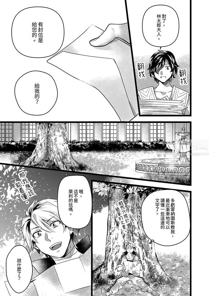 《不良少年Ω属于兽王大人!》漫画 第29話