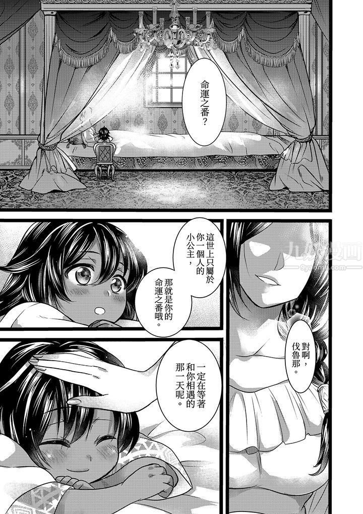《不良少年Ω属于兽王大人!》漫画 第3話
