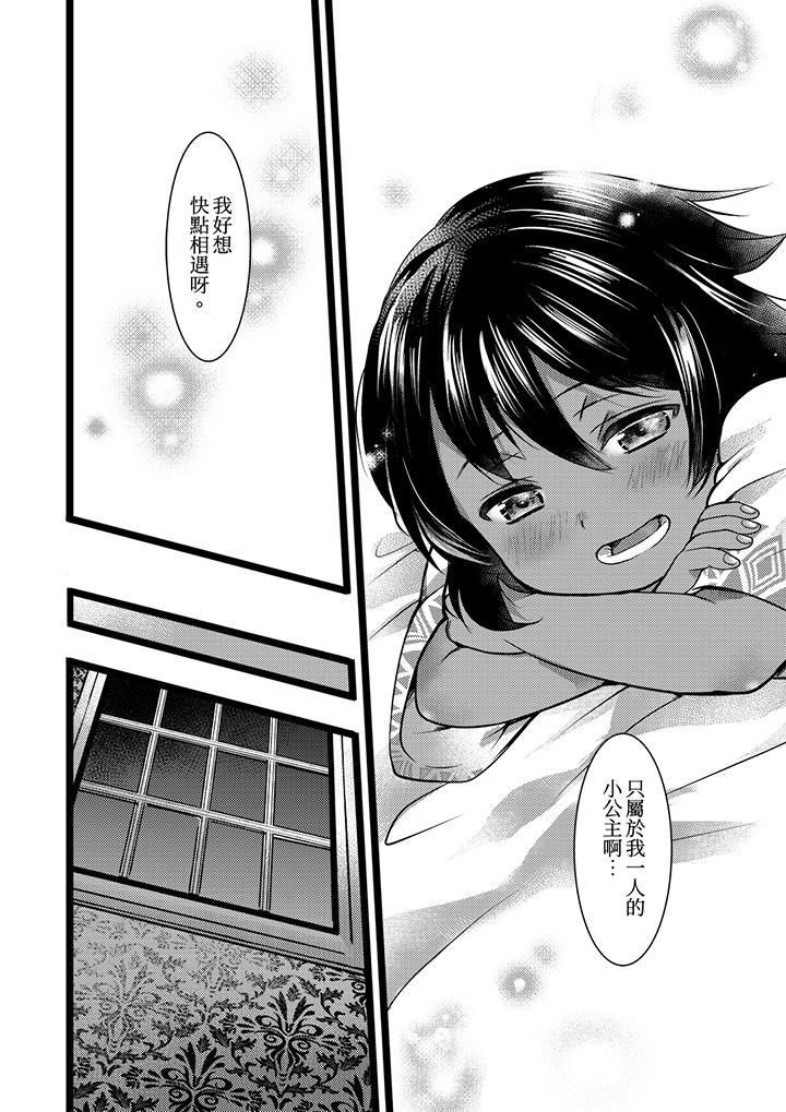 《不良少年Ω属于兽王大人!》漫画 第3話