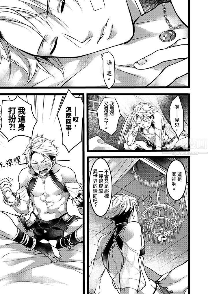 《不良少年Ω属于兽王大人!》漫画 第3話