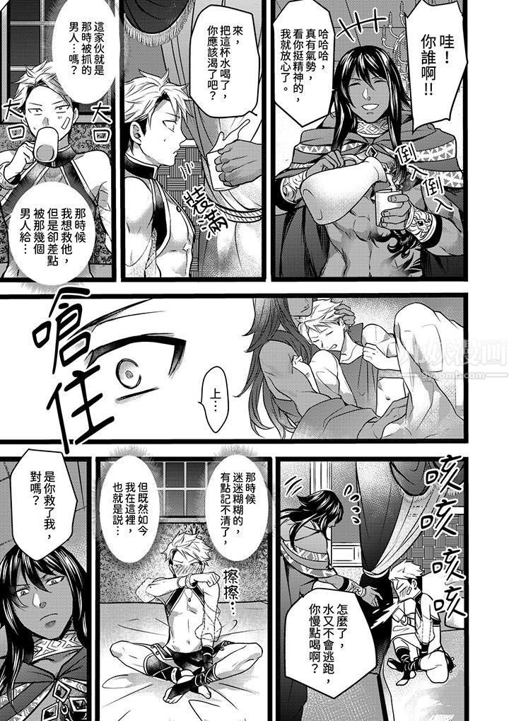 《不良少年Ω属于兽王大人!》漫画 第3話