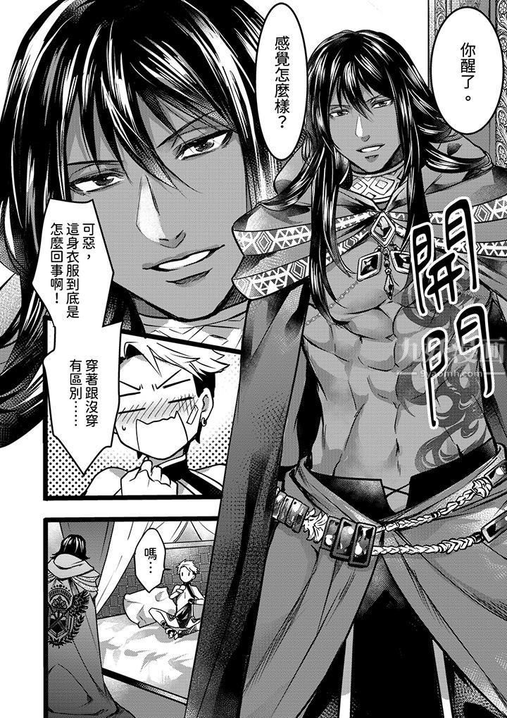 《不良少年Ω属于兽王大人!》漫画 第3話