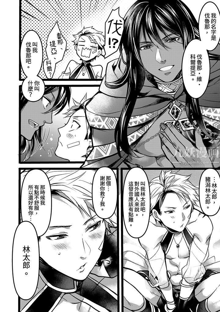 《不良少年Ω属于兽王大人!》漫画 第3話