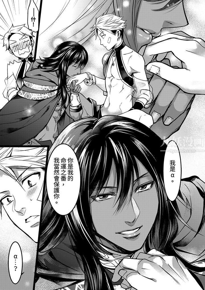 《不良少年Ω属于兽王大人!》漫画 第3話