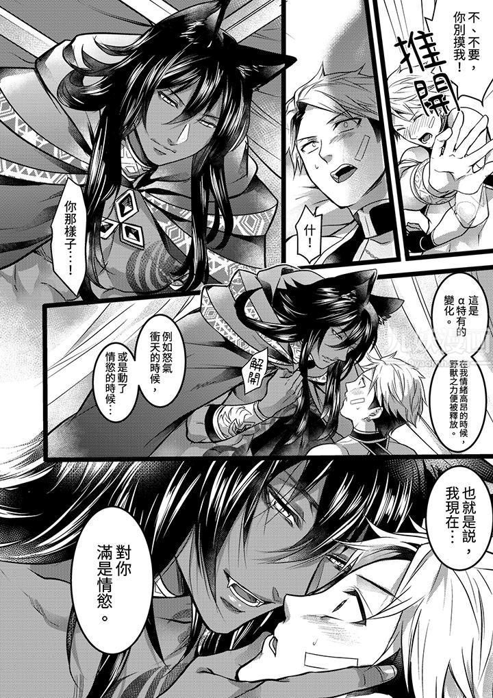 《不良少年Ω属于兽王大人!》漫画 第3話