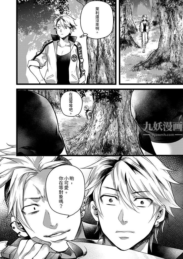 《不良少年Ω属于兽王大人!》漫画 第30話