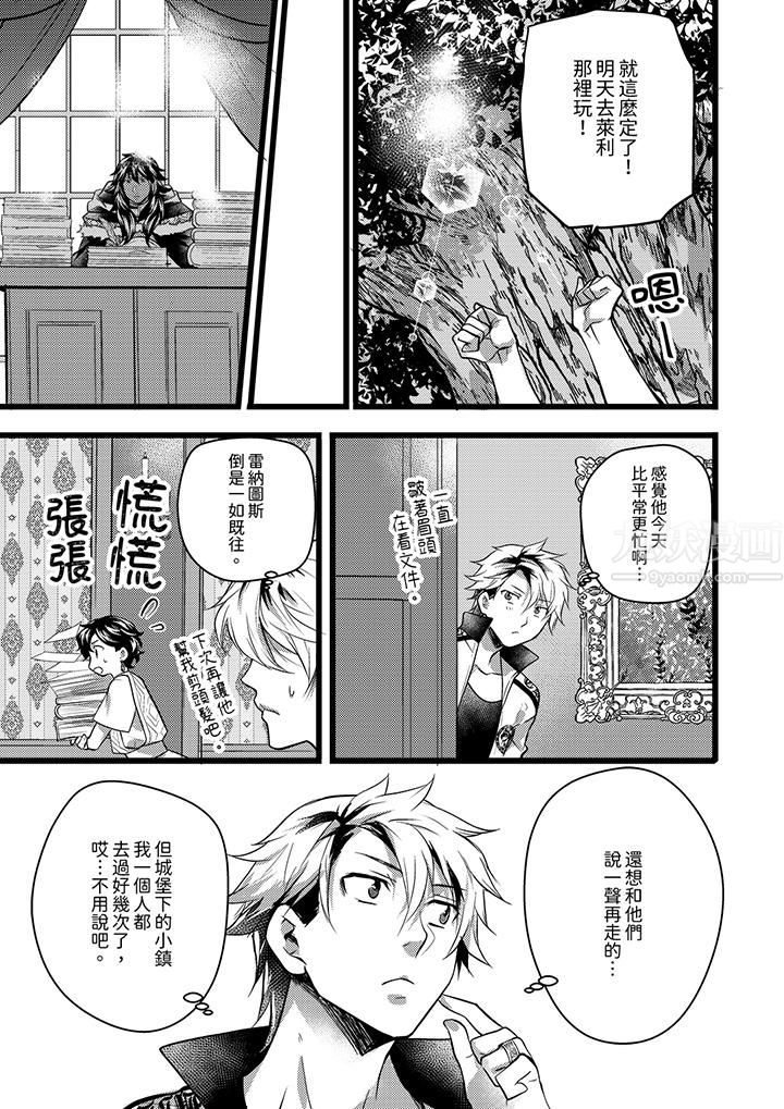 《不良少年Ω属于兽王大人!》漫画 第30話