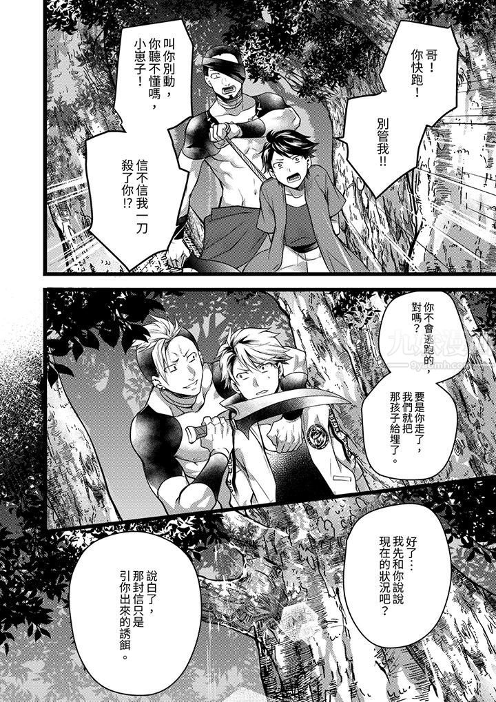 《不良少年Ω属于兽王大人!》漫画 第30話