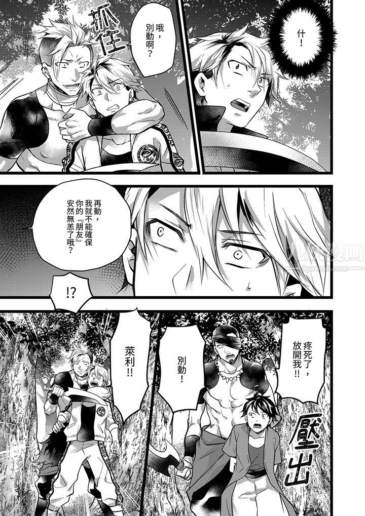 《不良少年Ω属于兽王大人!》漫画 第30話