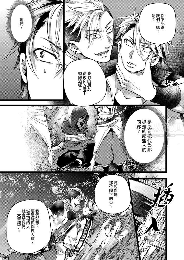 《不良少年Ω属于兽王大人!》漫画 第30話