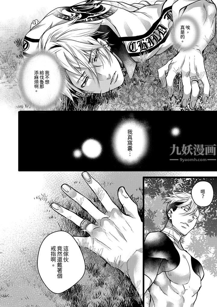 《不良少年Ω属于兽王大人!》漫画 第30話