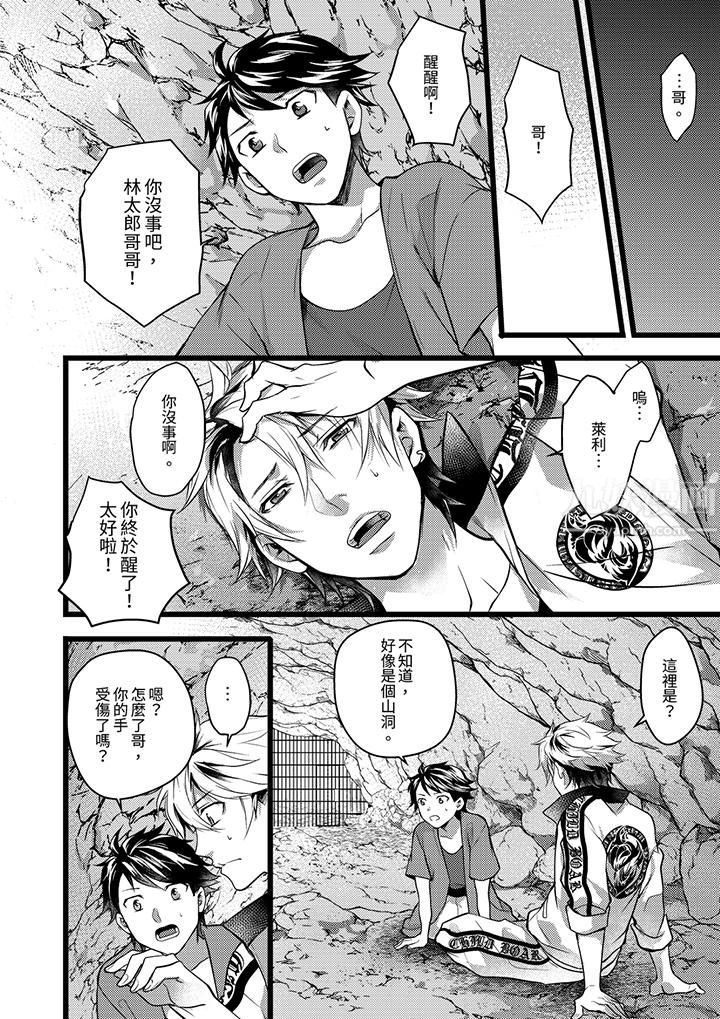 《不良少年Ω属于兽王大人!》漫画 第30話