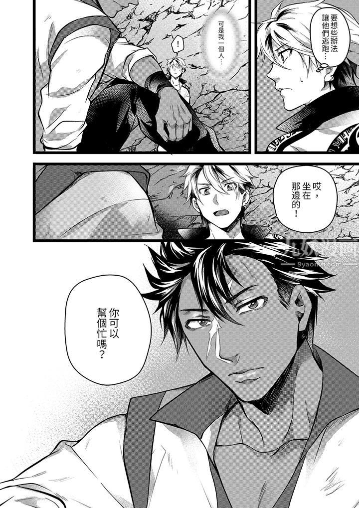 《不良少年Ω属于兽王大人!》漫画 第30話