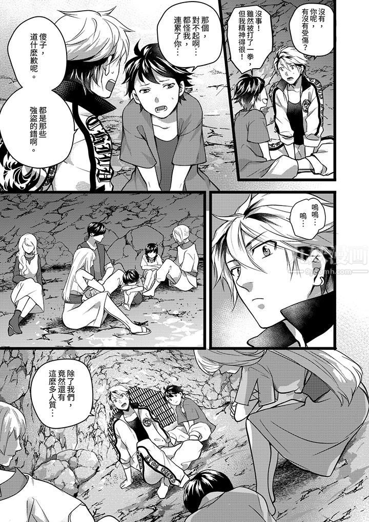 《不良少年Ω属于兽王大人!》漫画 第30話