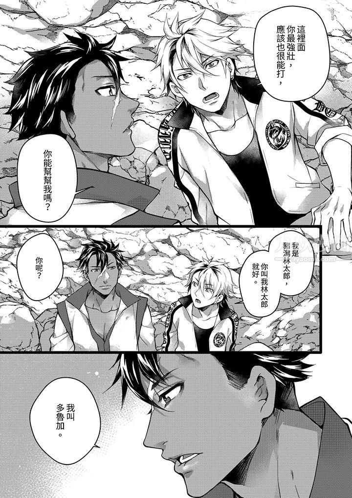 《不良少年Ω属于兽王大人!》漫画 第31話