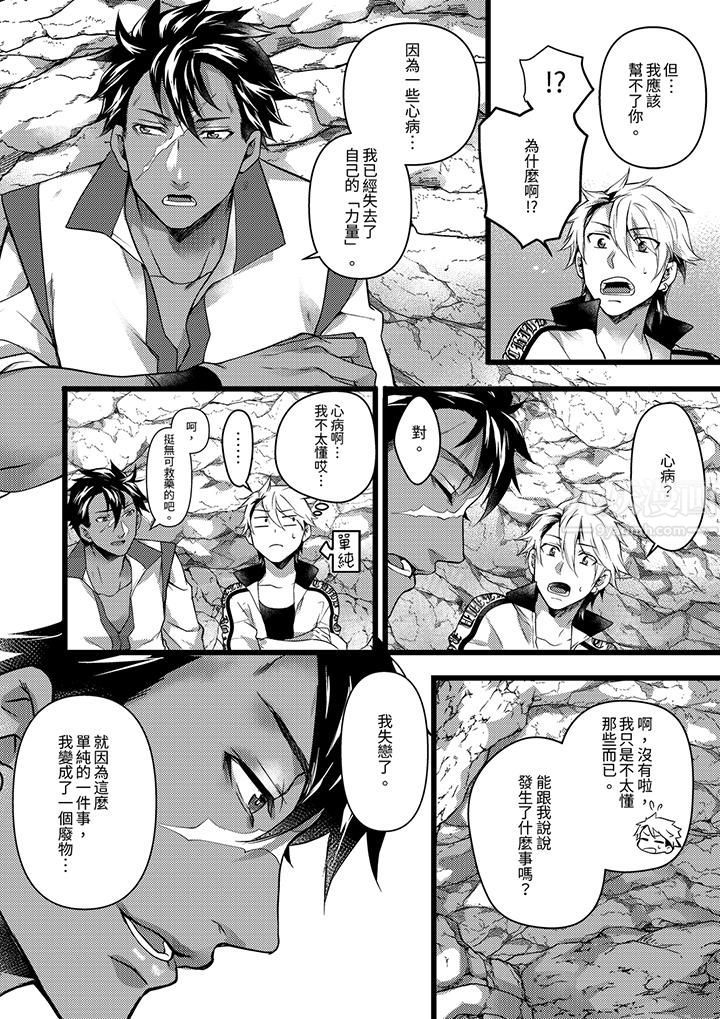 《不良少年Ω属于兽王大人!》漫画 第31話
