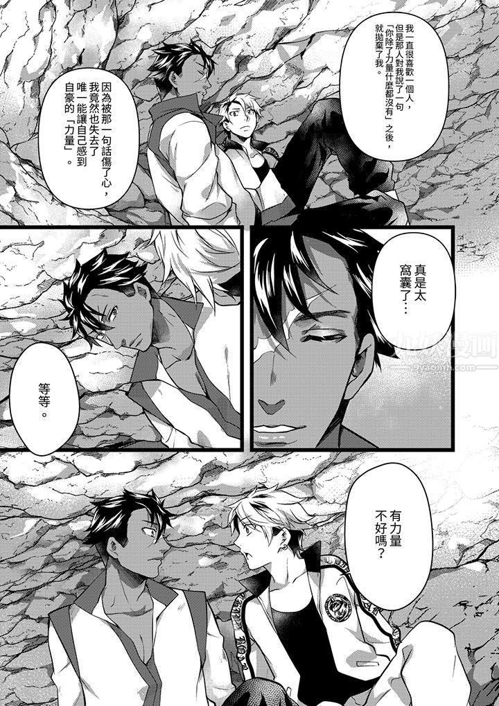 《不良少年Ω属于兽王大人!》漫画 第31話