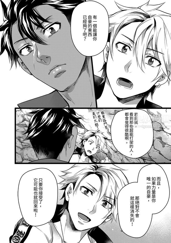 《不良少年Ω属于兽王大人!》漫画 第31話