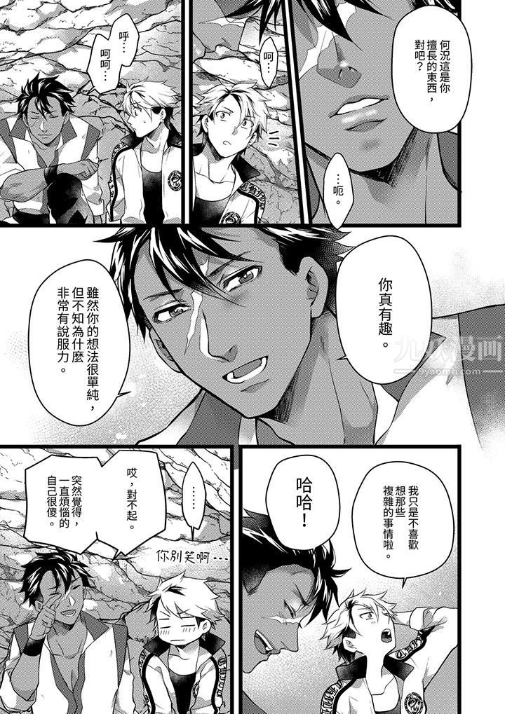 《不良少年Ω属于兽王大人!》漫画 第31話