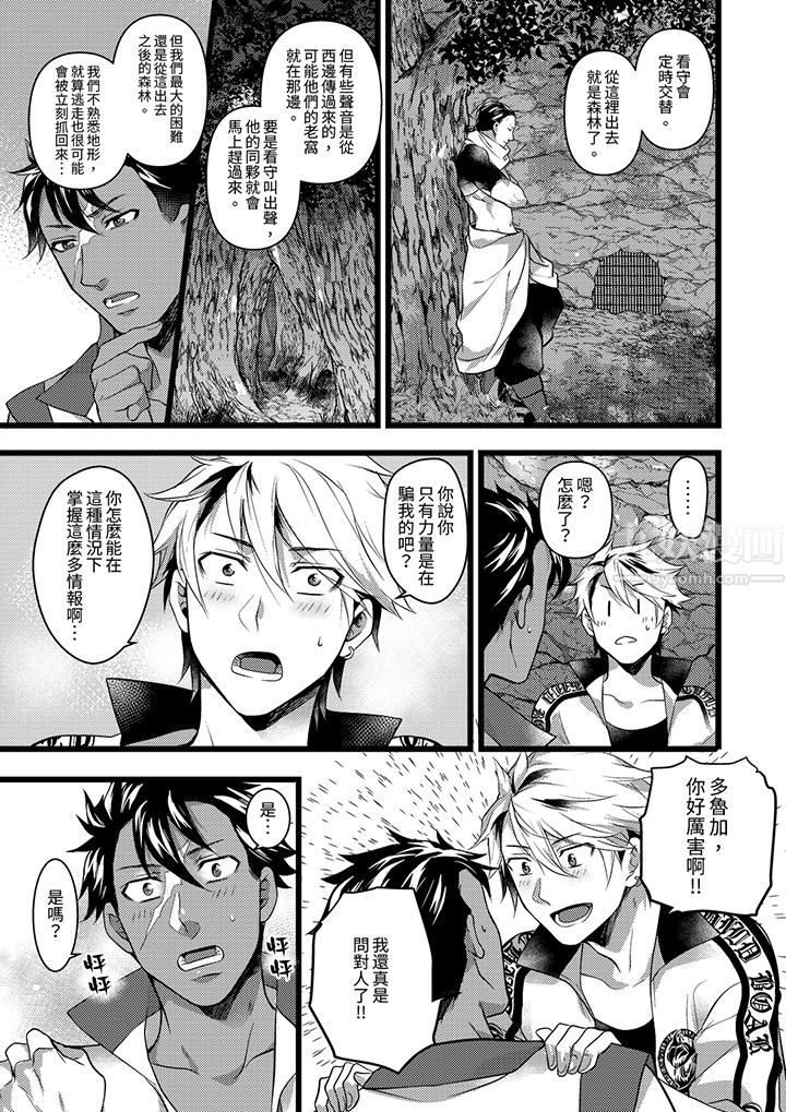 《不良少年Ω属于兽王大人!》漫画 第31話