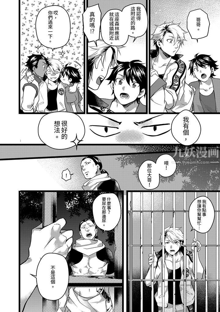 《不良少年Ω属于兽王大人!》漫画 第31話