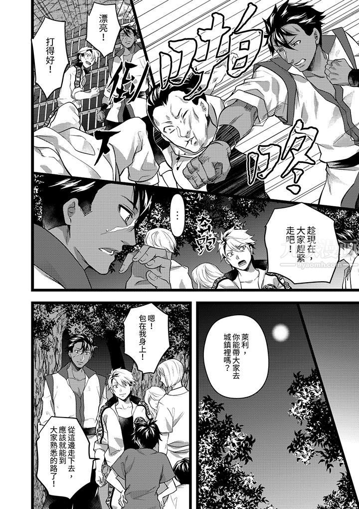 《不良少年Ω属于兽王大人!》漫画 第31話