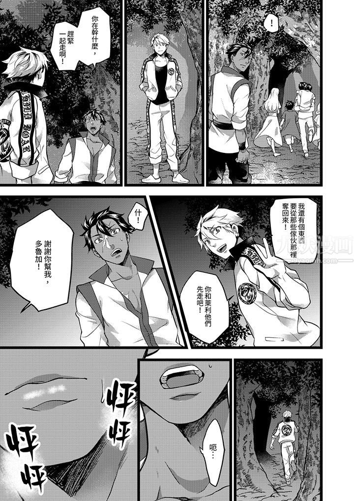 《不良少年Ω属于兽王大人!》漫画 第31話