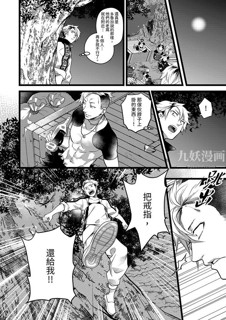 《不良少年Ω属于兽王大人!》漫画 第31話