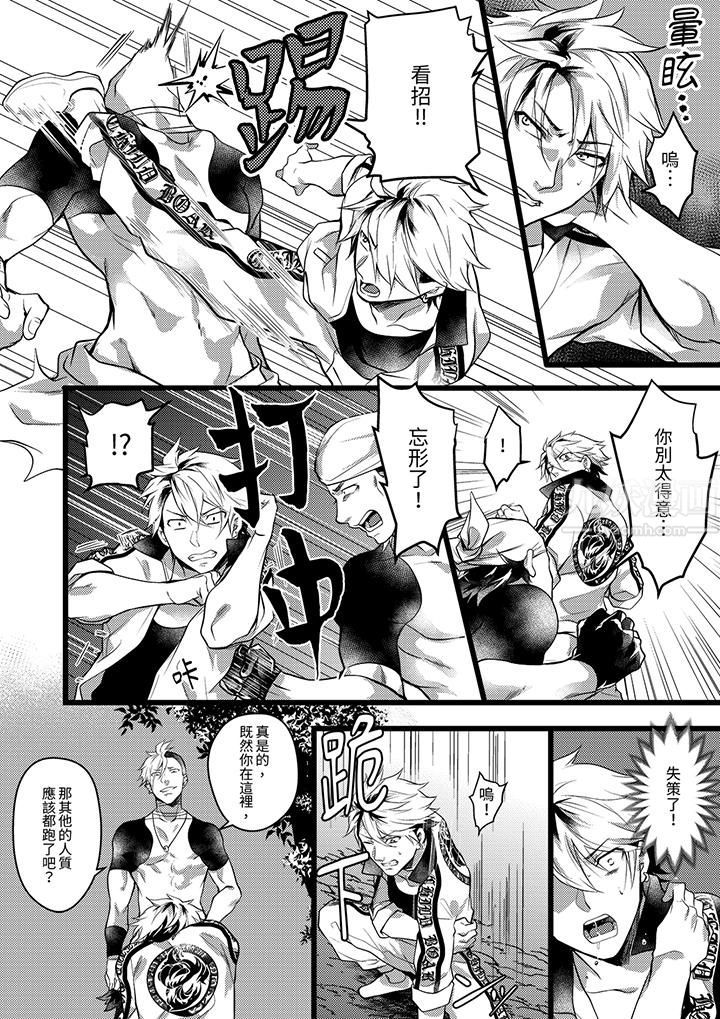 《不良少年Ω属于兽王大人!》漫画 第32話