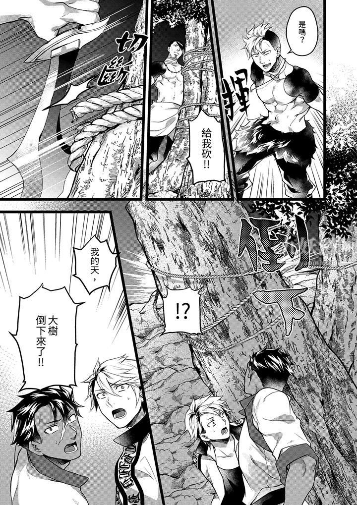 《不良少年Ω属于兽王大人!》漫画 第32話