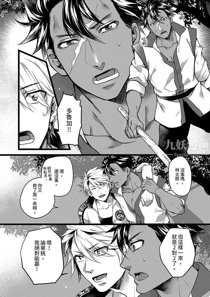 《不良少年Ω属于兽王大人!》漫画 第32話